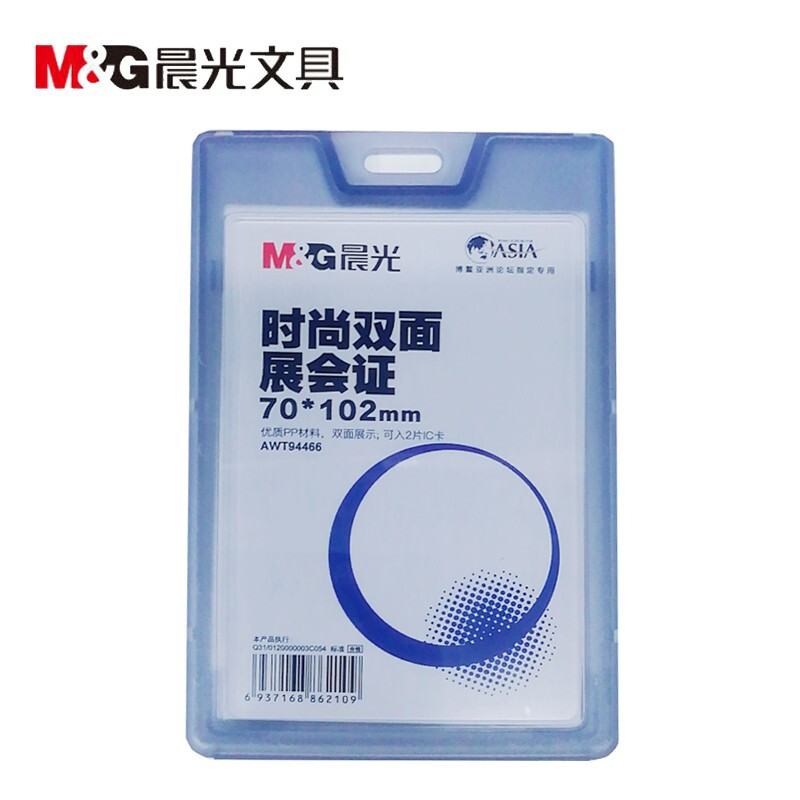 晨光（M&G）  時(shí)尚雙面展會(huì)證(AWT94466 灰色 豎式)_http://02394.cn/img/images/C201903/1551664459122.jpg