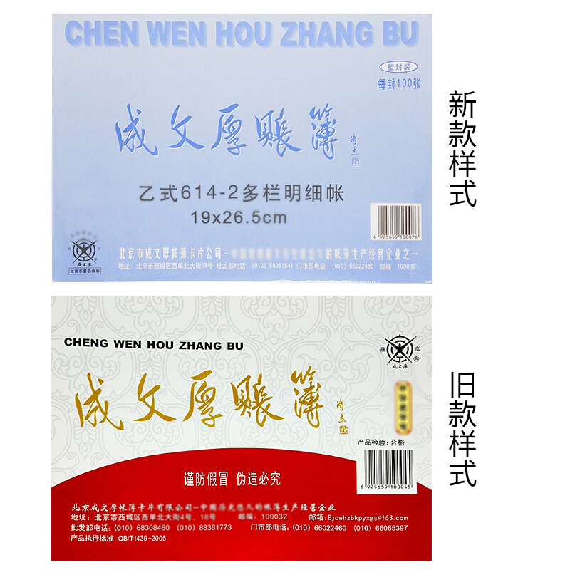 成文厚 乙式614-2 11欄多欄明細(xì)賬賬頁 16K 100頁/包_http://02394.cn/img/images/C201903/1551666096970.jpg