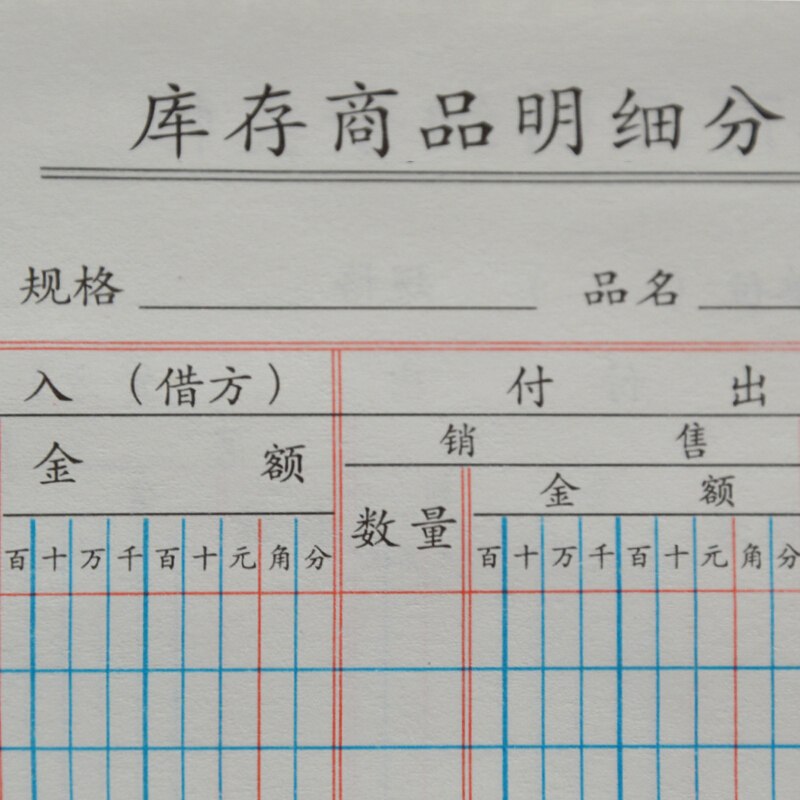 成文厚 乙式115-2 庫存商品明細(xì)分類賬賬頁 16K 100頁/包_http://02394.cn/img/images/C201903/1551667339642.jpg