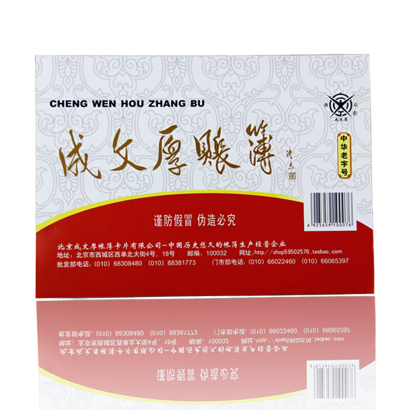 成文厚 乙式-513 分欄式物品賬賬頁(yè) 16K 100頁(yè)/包_http://02394.cn/img/images/C201903/1551667505084.jpg