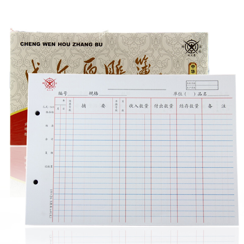 成文厚 乙式-503 物品帳賬頁 16K 100頁/包_http://02394.cn/img/images/C201903/1551667797851.jpg
