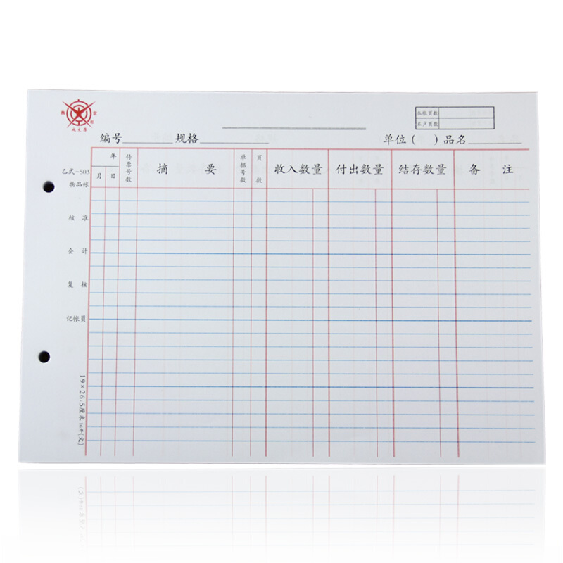 成文厚 乙式-503 物品帳賬頁 16K 100頁/包_http://02394.cn/img/images/C201903/1551667797862.jpg