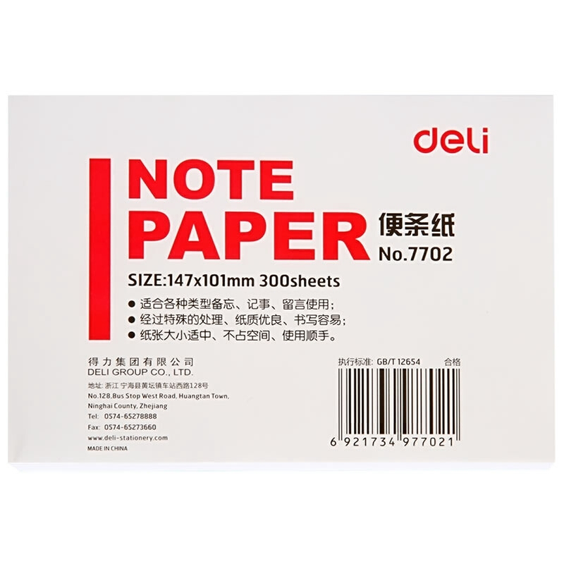 得力（deli） 7702 便簽紙/便條紙（147×101mm）300張_http://02394.cn/img/images/C201903/1551853533432.jpg