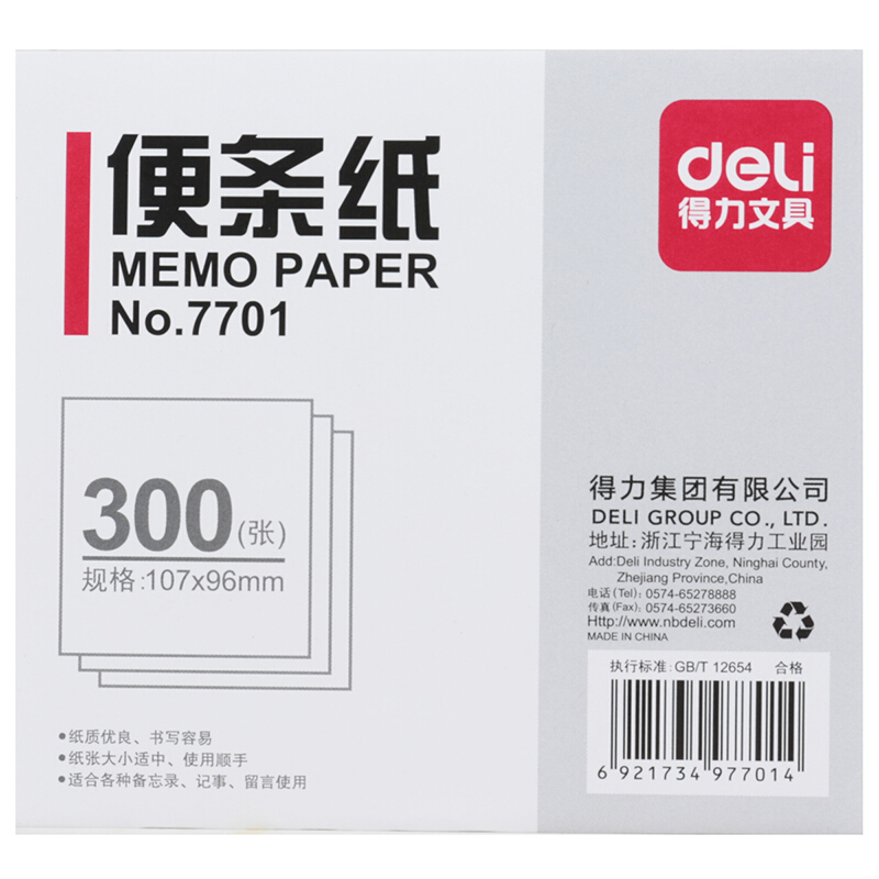 得力（deli） 7701 便簽紙/便條紙（107*96mm）300張 _http://02394.cn/img/images/C201903/1551853793628.jpg