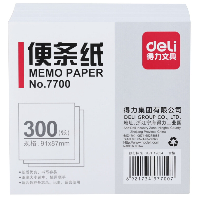 得力（deli） 7700 便簽紙/便條紙（91×87mm）300張 _http://02394.cn/img/images/C201903/1551854011484.jpg