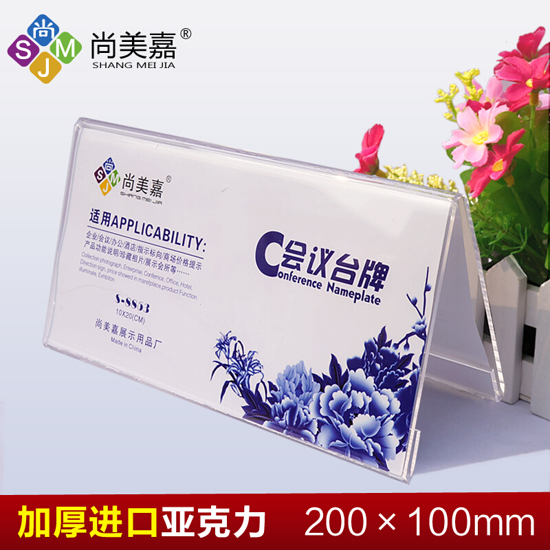 尚美嘉 S-8852 V型三角會議展示牌桌牌席位卡 10*18cm_http://02394.cn/img/images/C201903/1551858588592.jpg