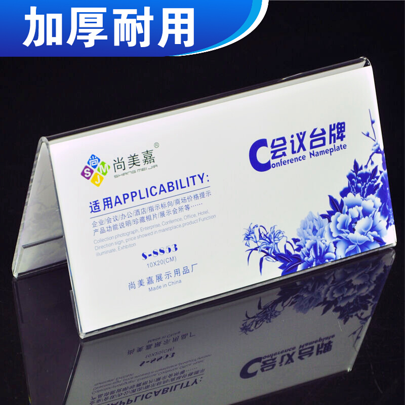 尚美嘉 S-8853 V型三角會(huì)議展示牌桌牌席位卡 10*20cm_http://02394.cn/img/images/C201903/1551858695661.jpg