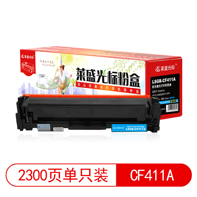 萊盛（laser）  LSGB-CF411A 打印機硒鼓(藍色)_http://02394.cn/img/images/C201903/1552008764835.jpg