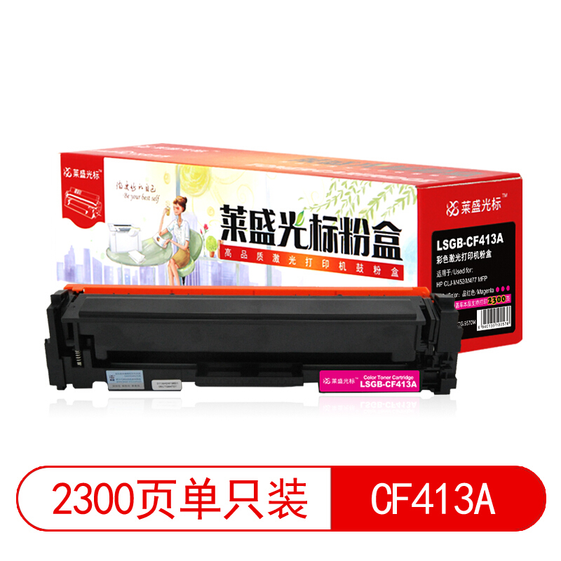 萊盛（laser）  LSGB-CF413A 打印機硒鼓(紅色)_http://02394.cn/img/images/C201903/1552008871078.jpg