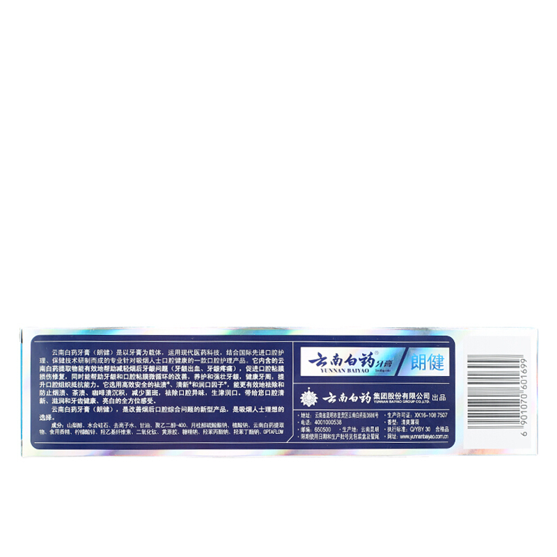 云南白藥 牙膏 180g （薄荷香型）_http://02394.cn/img/images/C201903/1552035673763.jpg