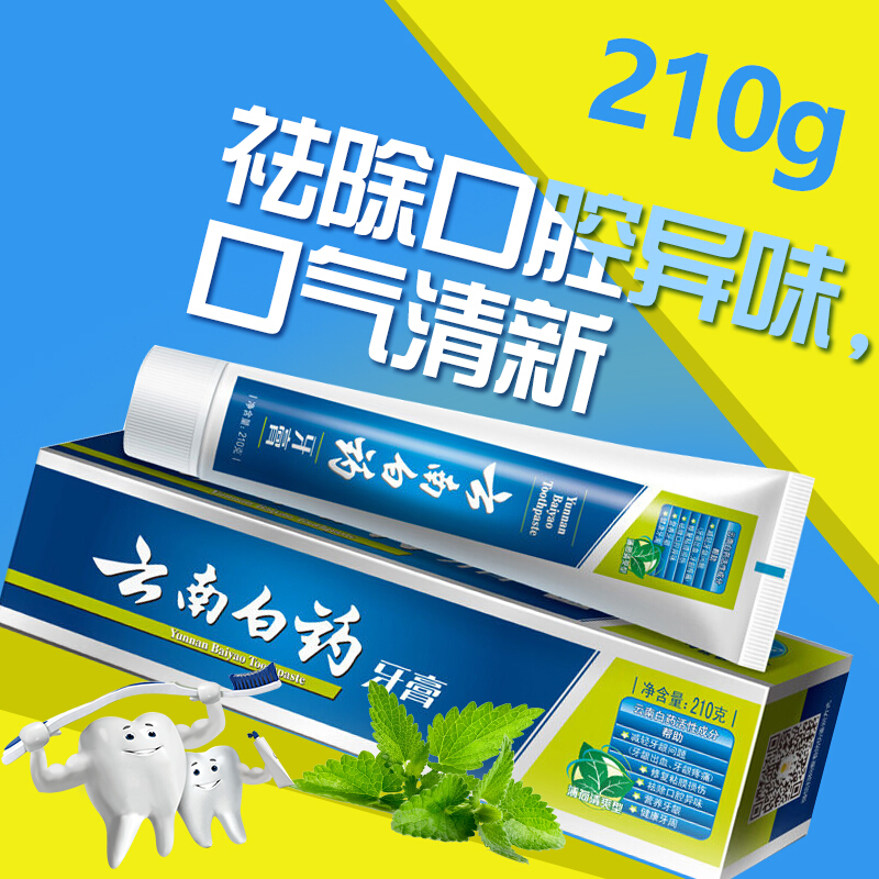 云南白藥 牙膏 210g (留蘭香型)_http://02394.cn/img/images/C201903/1552035859531.jpg