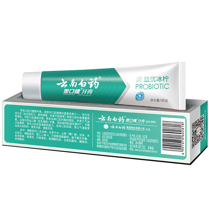 云南白藥 金口健  牙膏 145g_http://02394.cn/img/images/C201903/1552293843564.jpg