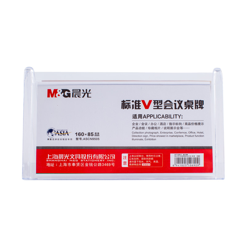 晨光（M&G） ASCN9505 標(biāo)準(zhǔn)V型會議桌牌85*160mm_http://02394.cn/img/images/C201903/1552373139927.jpg