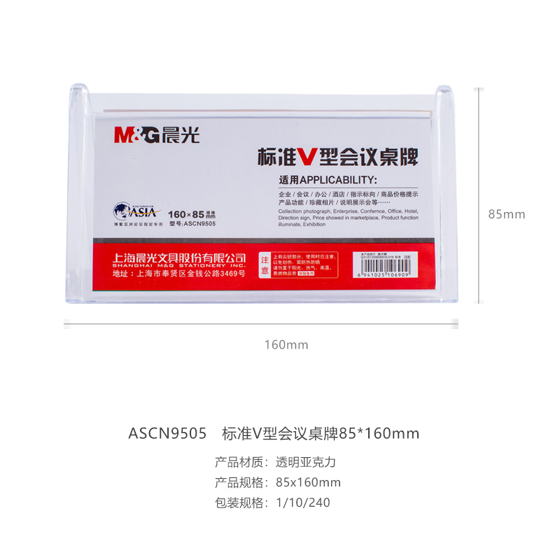 晨光（M&G） ASCN9505 標(biāo)準(zhǔn)V型會議桌牌85*160mm_http://02394.cn/img/images/C201903/1552373139958.jpg