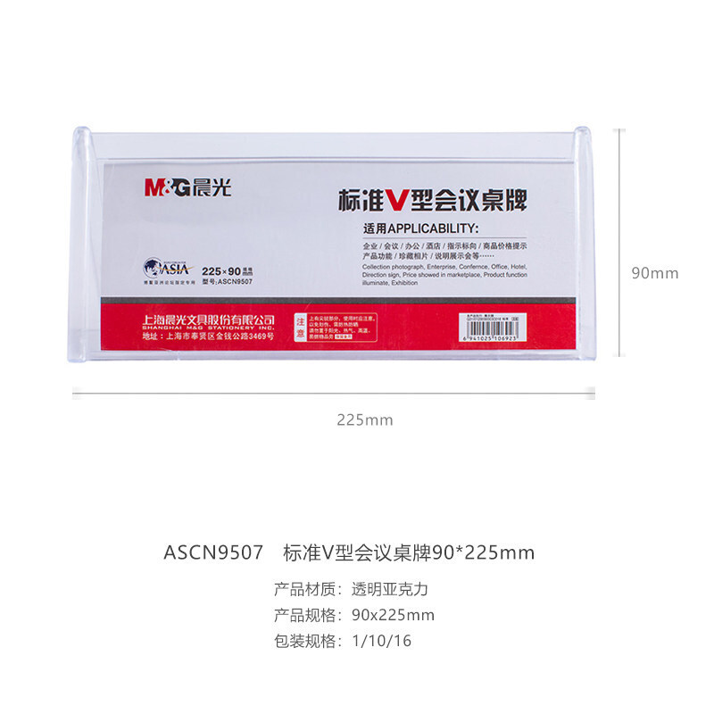 晨光（M&G） ASCN9507 標(biāo)準(zhǔn)V型會議桌牌90*225mm_http://02394.cn/img/images/C201903/1552375152150.jpg