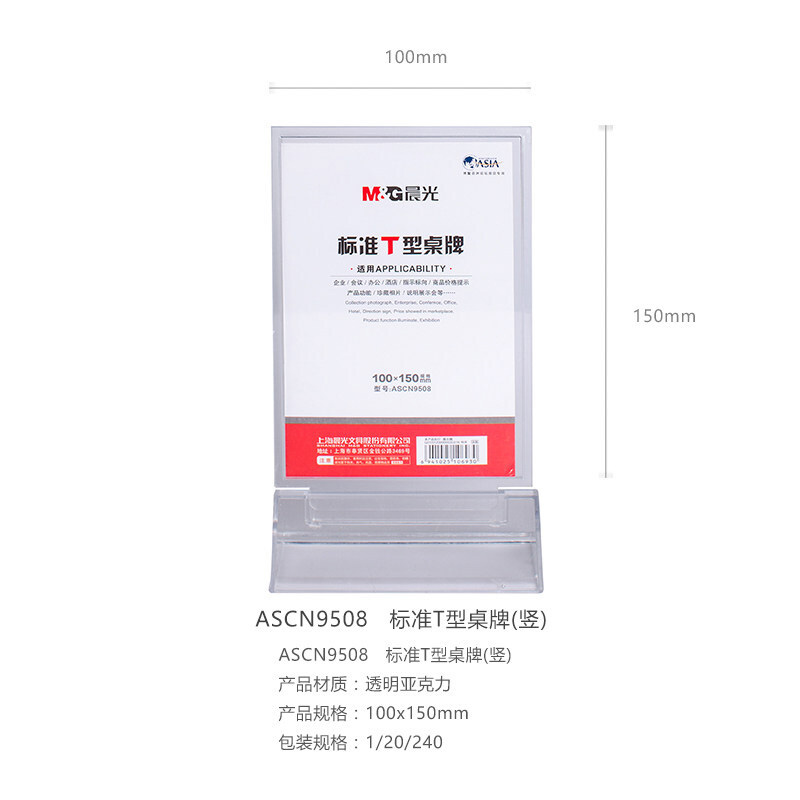 晨光（M&G） ASCN9508 標準T型會議桌牌100*150mm豎_http://02394.cn/img/images/C201903/1552375717082.jpg