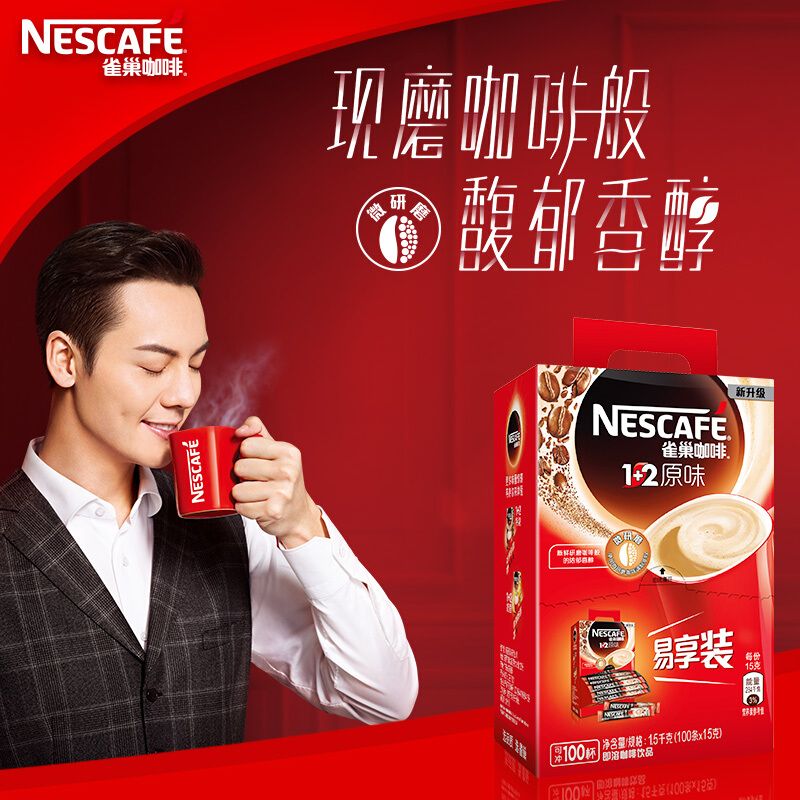 雀巢（Nestle） 咖啡1+2原味速溶咖啡飲品100條1500g_http://02394.cn/img/images/C201903/1552456060794.jpg