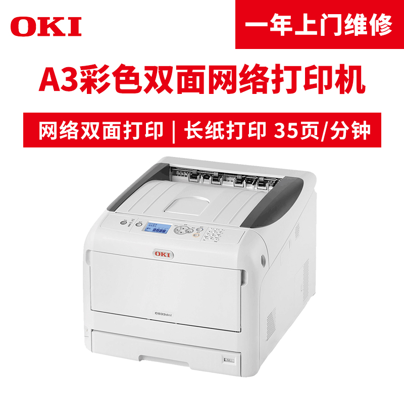 OKI C833DNL A3彩色頁式LED打印機(jī) 自動雙面打印_http://02394.cn/img/images/C201904/1554099482468.jpg