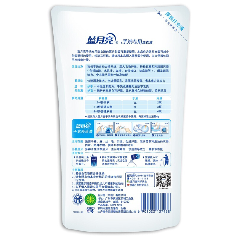 藍月亮 薰衣草手洗專用洗衣液 袋裝(500g)_http://02394.cn/img/images/C201904/1556183244346.jpg