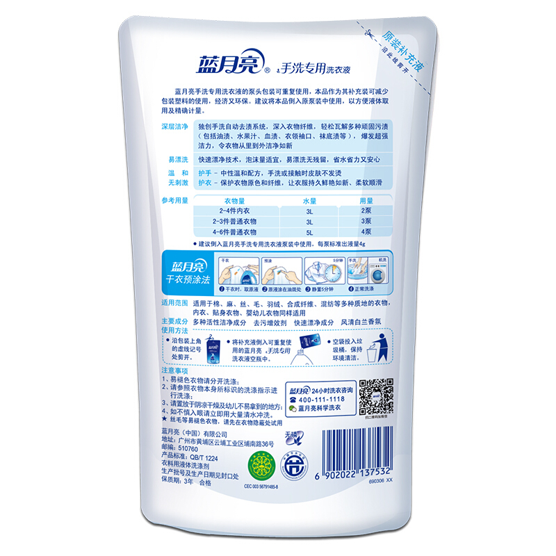 藍(lán)月亮 風(fēng)清白蘭手洗專用洗衣液袋裝500g_http://02394.cn/img/images/C201904/1556183884725.jpg