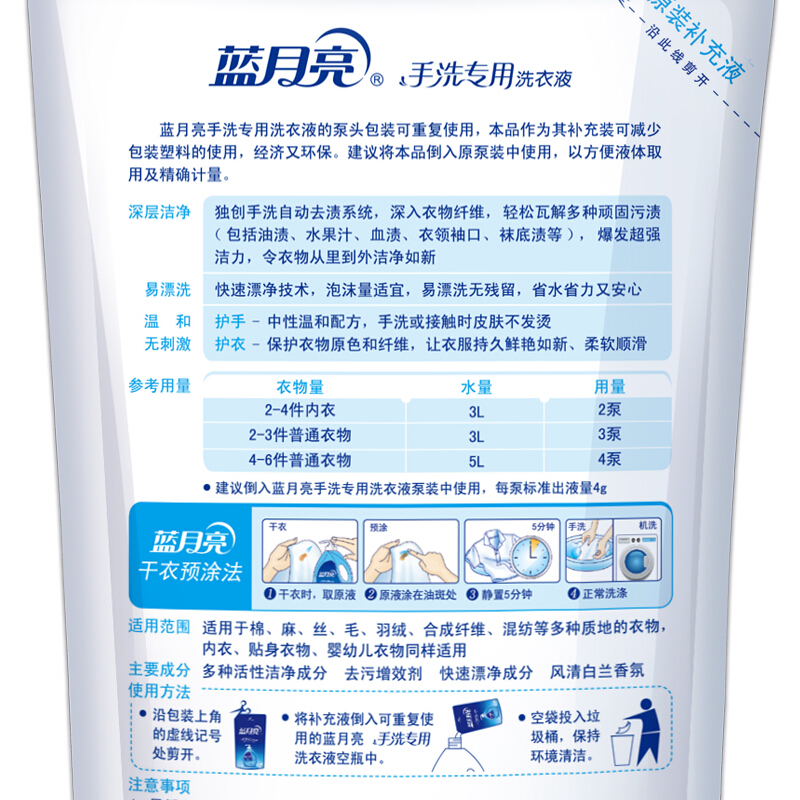 藍(lán)月亮 風(fēng)清白蘭手洗專用洗衣液袋裝500g_http://02394.cn/img/images/C201904/1556183884764.jpg