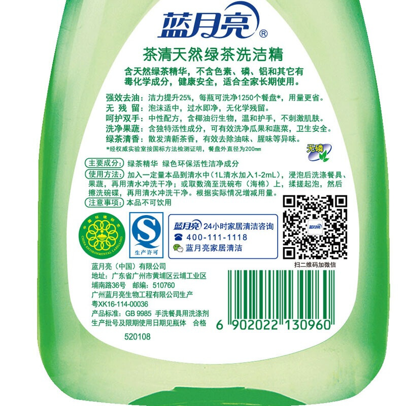 藍(lán)月亮茶清天然綠茶洗潔精500g_http://02394.cn/img/images/C201904/1556241964613.jpg