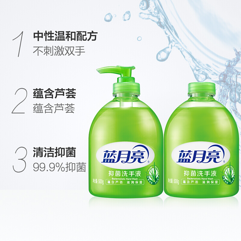藍(lán)月亮蘆薈洗手液500g+蘆薈洗手液瓶補500g_http://02394.cn/img/images/C201904/1556247422718.jpg