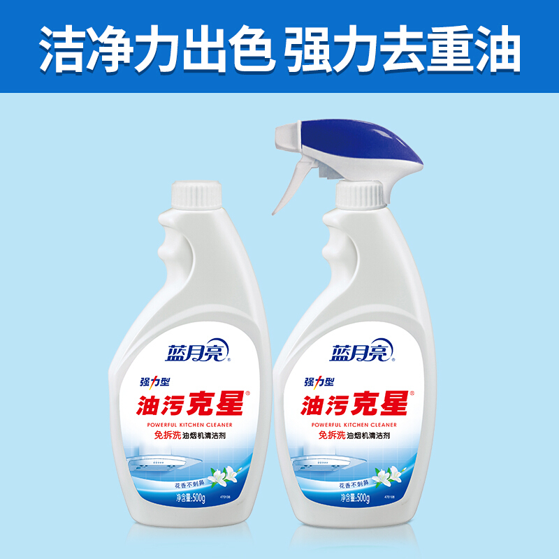 藍(lán)月亮強(qiáng)力型油污克星500g+強(qiáng)力型油污克星瓶補(bǔ)500g_http://02394.cn/img/images/C201904/1556255337876.jpg