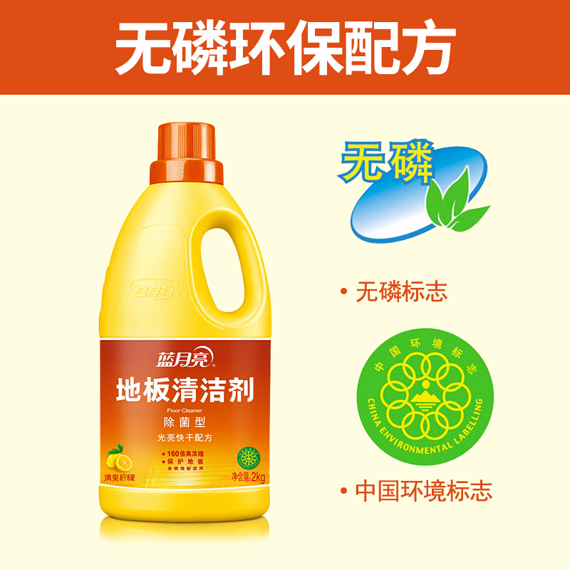 藍月亮除菌地板清潔劑2kg_http://02394.cn/img/images/C201904/1556256632267.jpg