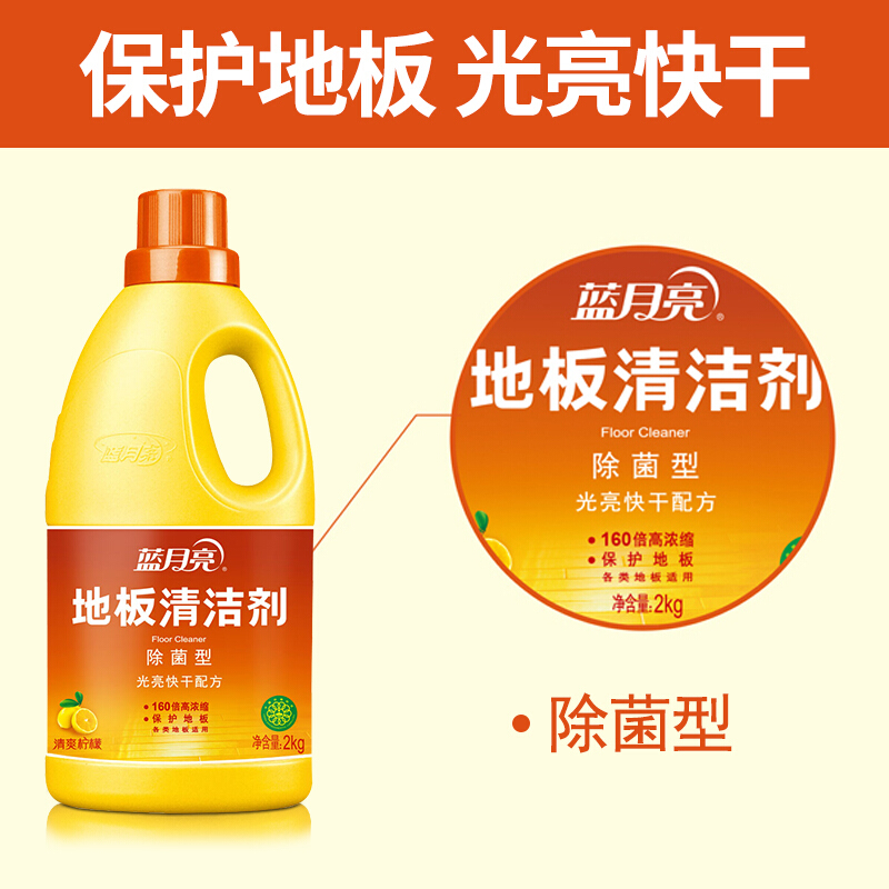 藍月亮除菌地板清潔劑2kg_http://02394.cn/img/images/C201904/1556256632272.jpg