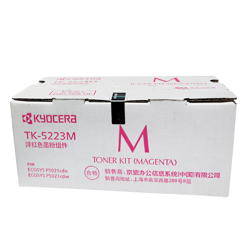 京瓷（KYOCERA）TK-5233 墨粉(紅色)_http://02394.cn/img/images/C201906/1561017273506.jpg