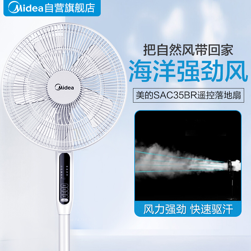 美的（Midea）SAC35BR 新品家用遙控電風扇 _http://02394.cn/img/images/C201906/1561707906892.jpg