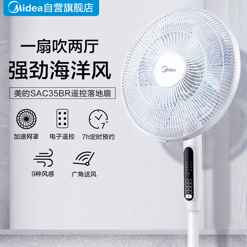 美的（Midea）SAC35BR 新品家用遙控電風扇 _http://02394.cn/img/images/C201906/1561707910360.jpg