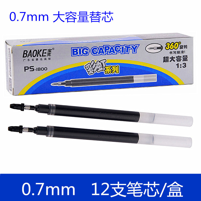 寶克（BAOKE）簽字筆芯PS-1800/0.7mm_http://02394.cn/img/images/C201908/1566445960075.jpg