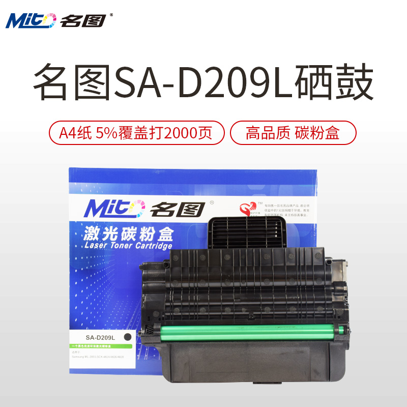 名圖SW-SA-209L-N成品硒鼓_http://02394.cn/img/images/C201908/1566550274146.jpg