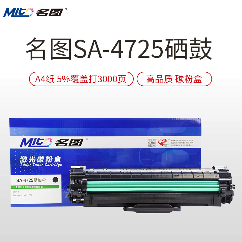 名圖SW-SA-4725-N成品硒鼓（易加粉）_http://02394.cn/img/images/C201908/1566550710685.jpg