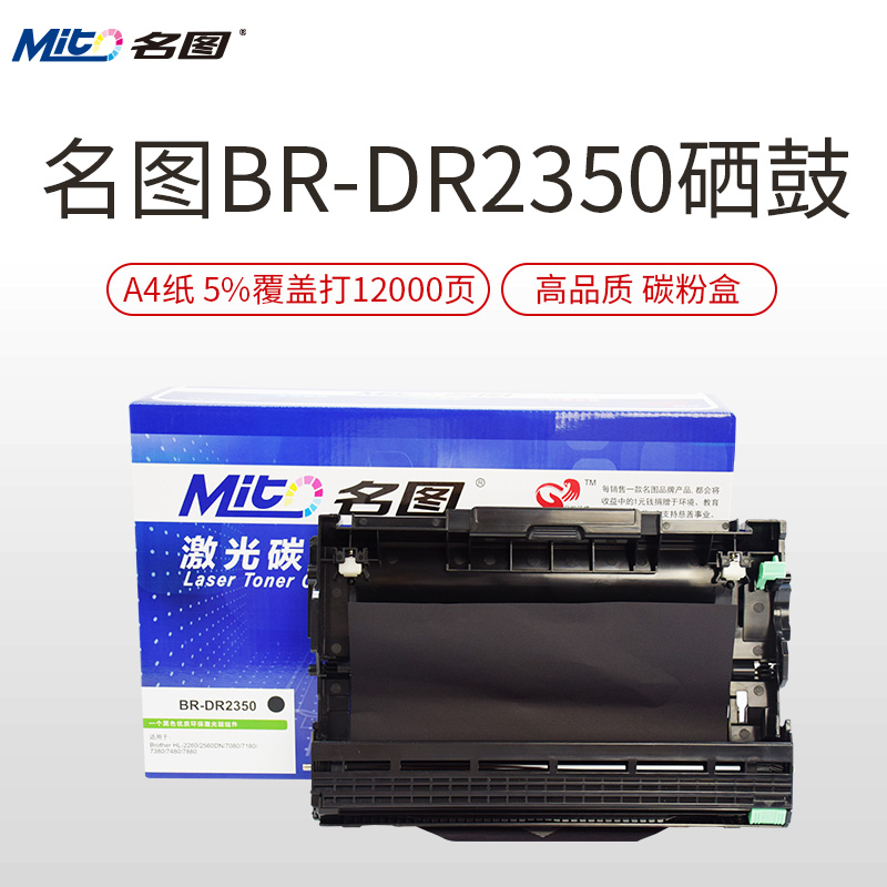 名圖 SW-BR-DR2350/2365/2335/2305-N成品鼓組件_http://02394.cn/img/images/C201908/1566801338442.jpg