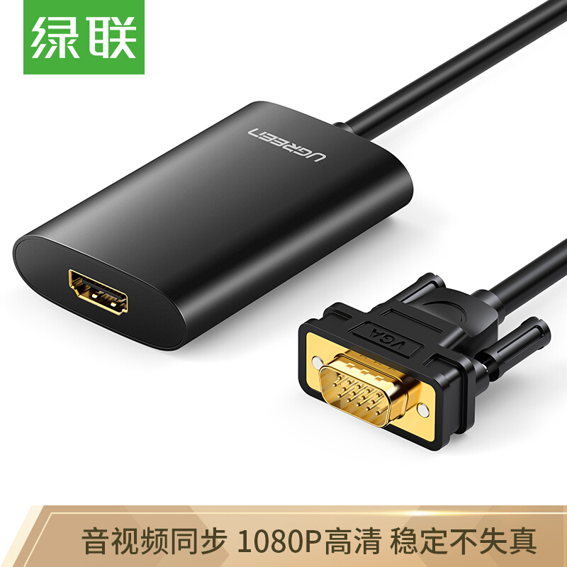綠聯(lián)（UGREEN）VGA轉(zhuǎn)HDMI線轉(zhuǎn)換器帶音頻接口40264_http://02394.cn/img/images/C201909/1569316634287.jpg