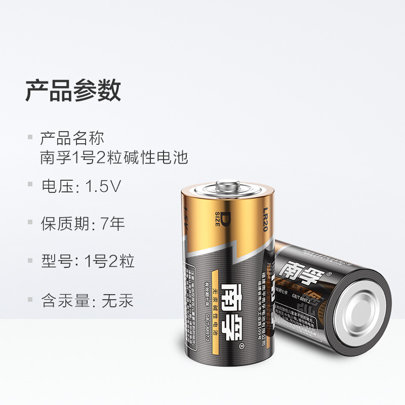 南孚(Nanfu)1號堿性電池_http://02394.cn/img/images/C201910/1570760481825.jpg
