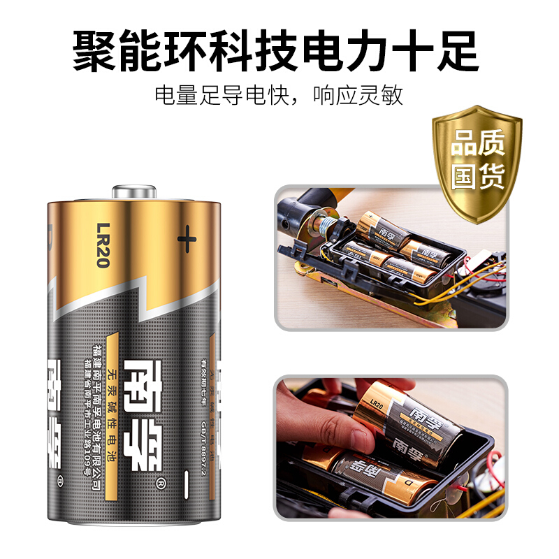 南孚(Nanfu)1號堿性電池_http://02394.cn/img/images/C201910/1570760483338.jpg
