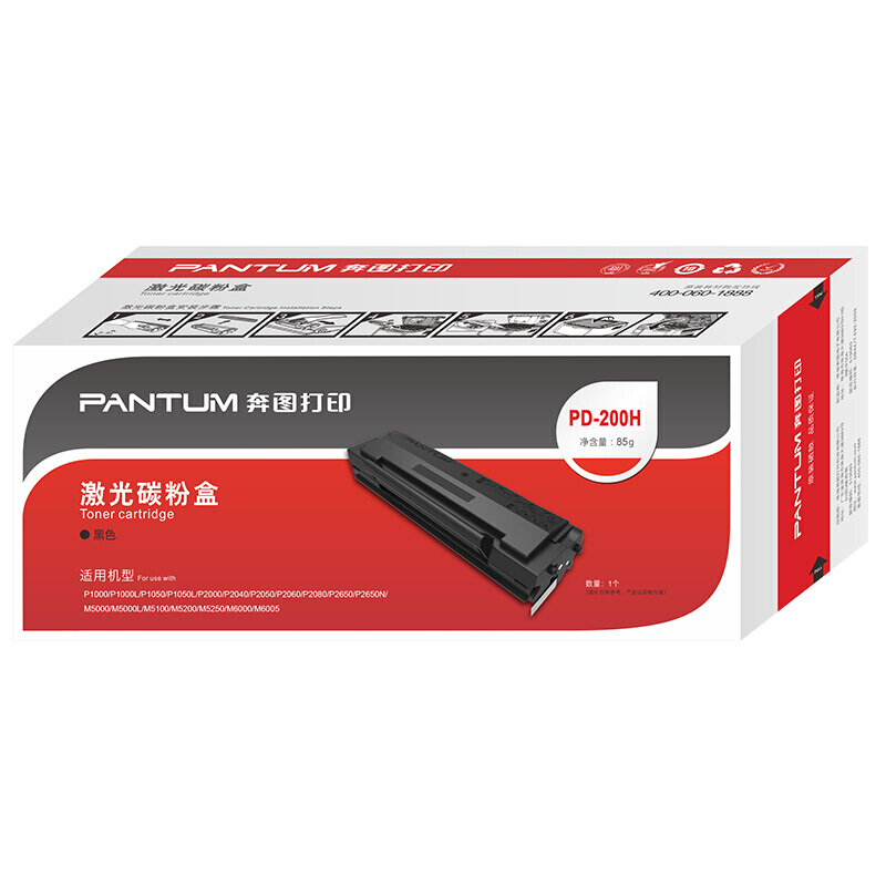 奔圖(PANTUM)PD-200H 黑色硒鼓(適用P1050/2080 M5000/6005 PD-200H)約2300頁(yè)_http://02394.cn/img/images/C201910/1571029249608.jpg