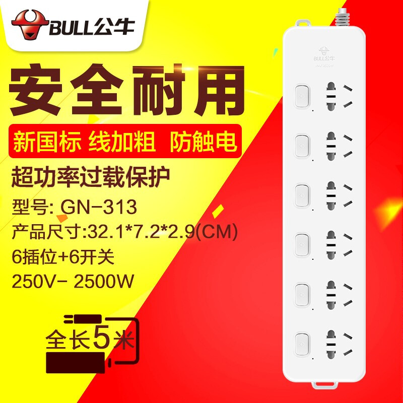 公牛(BULL)獨立開關(guān)插座5米6插位6開關(guān)帶過載保護(hù)GN-313_http://02394.cn/img/images/C201910/1571194357557.jpg