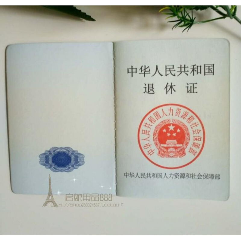 皮革通用版退休證_http://02394.cn/img/images/C201910/1571203886303.jpg