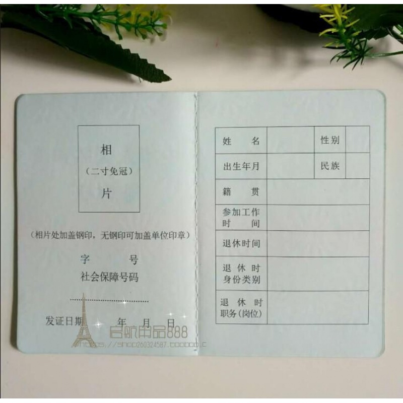 皮革通用版退休證_http://02394.cn/img/images/C201910/1571203886538.jpg