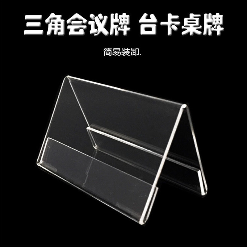 亞克力雙面透明三角桌牌150mm*85mm_http://02394.cn/img/images/C201910/1571207951844.jpg