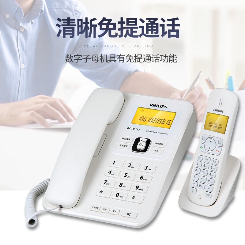 飛利浦(PHILIPS）無(wú)繩電話機(jī) 無(wú)線座機(jī) 子母機(jī) 辦公家用 中文菜單 雙免提 三方通話 DCTG182一拖二(白色)_http://02394.cn/img/images/C201910/1571209445868.jpg