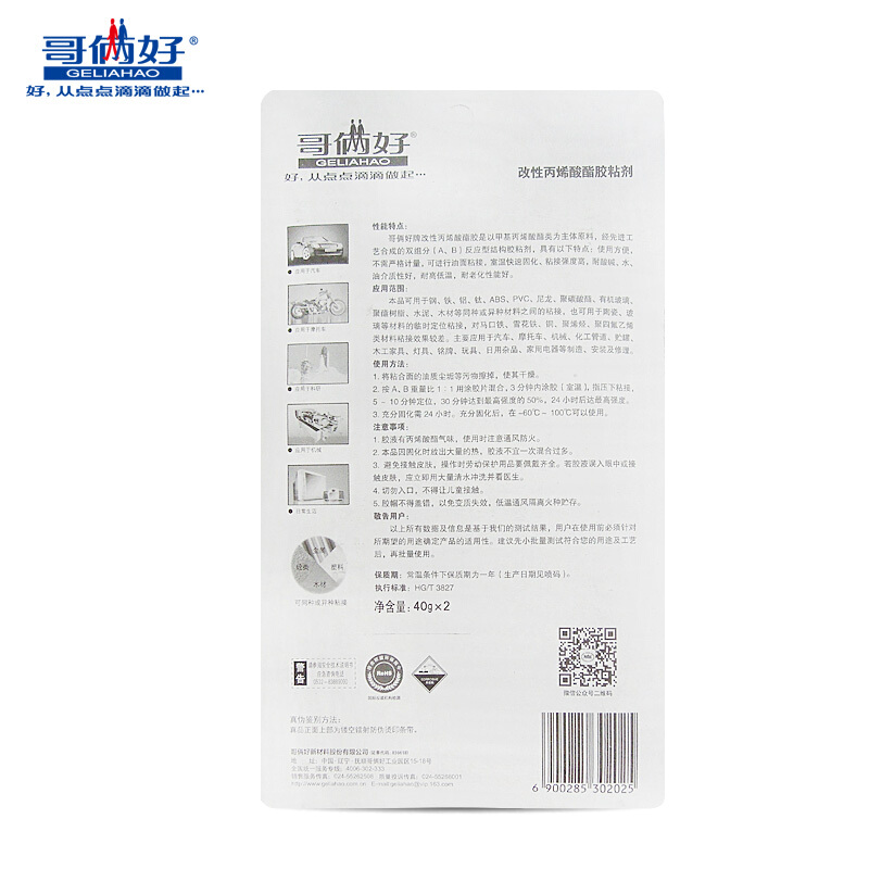 哥倆好AB膠80g_http://02394.cn/img/images/C201911/1574311186806.jpg