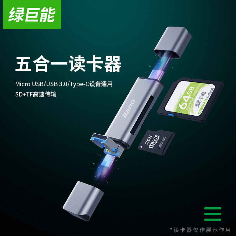 綠巨能(llano)USB3.0讀卡器 多功能五合一手機(jī)讀卡器  _http://02394.cn/img/images/C201912/1575621252711.jpg