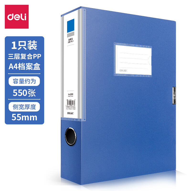 得力(deli)檔案盒 5683 55mm_http://02394.cn/img/images/C202001/1579071420724.jpg