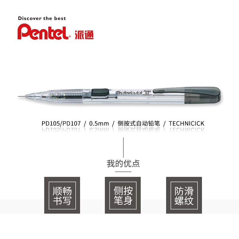派通自動鉛筆PD-107/0.7mm_http://02394.cn/img/images/C202007/1593679305948.jpg